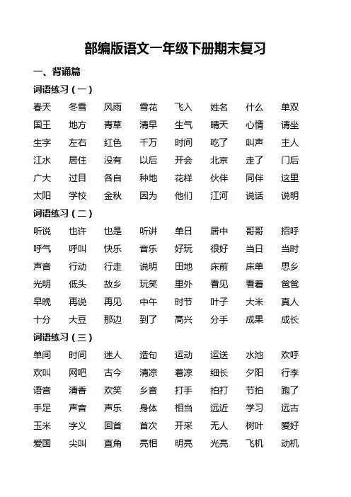 部编版语文一年级下册期末总复习资料