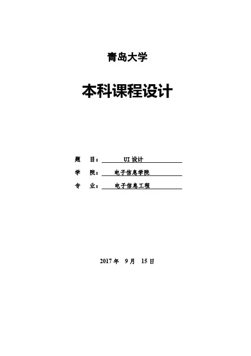 VI设计报告