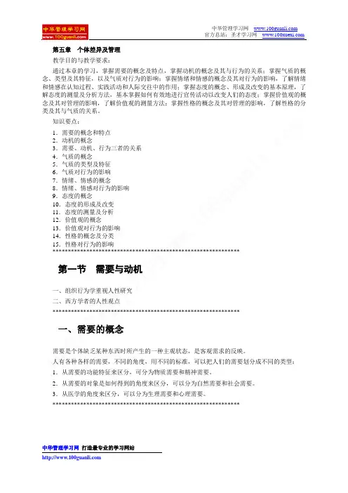 组织行为学讲义第五章