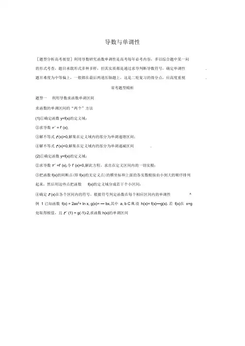 高中数学-导数与单调性