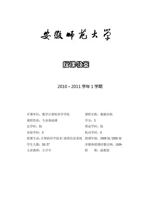 《数据结构》授课教案