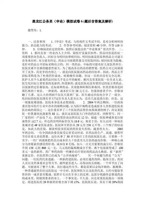 黑龙江公务员(申论)模拟试卷6(题后含答案及解析)