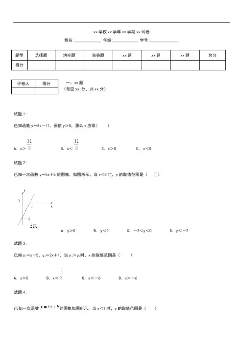 初中数学  一元一次不等式与一次函数同步练习考试卷及答案1  