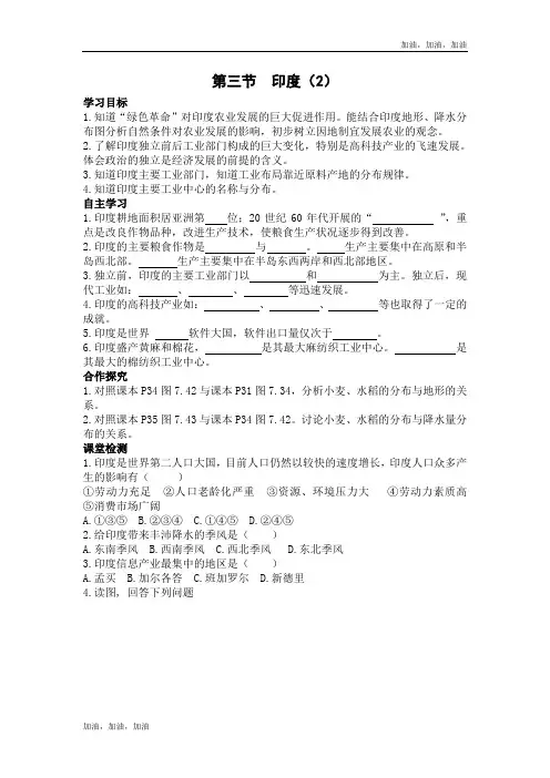 七年级地理下册学案第三节 印度 (2)