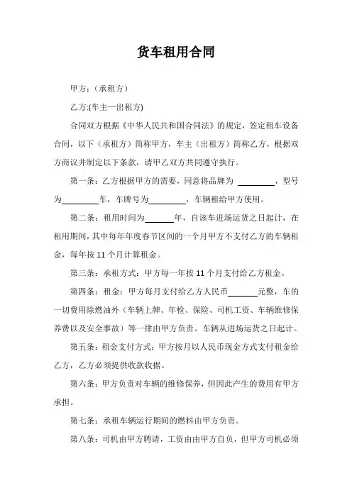 货车租用合同范本