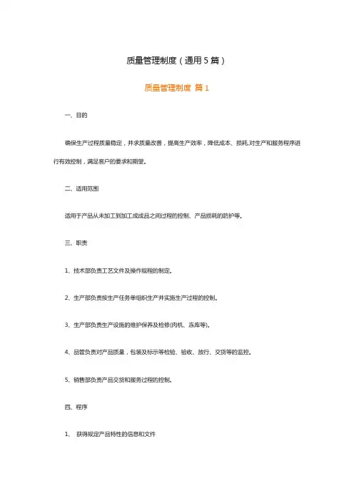 质量管理制度(通用5篇)