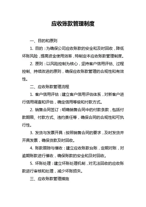 应收账款管理制度 2