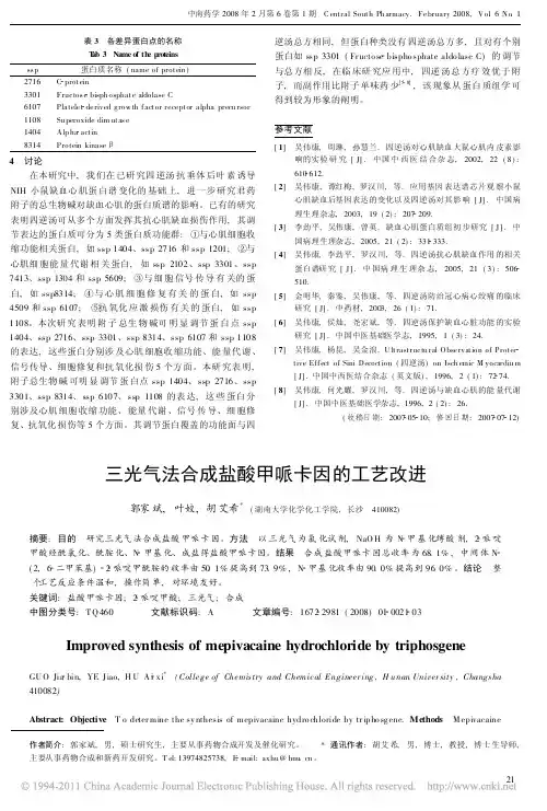 三光气法合成盐酸甲哌卡因的工艺改进