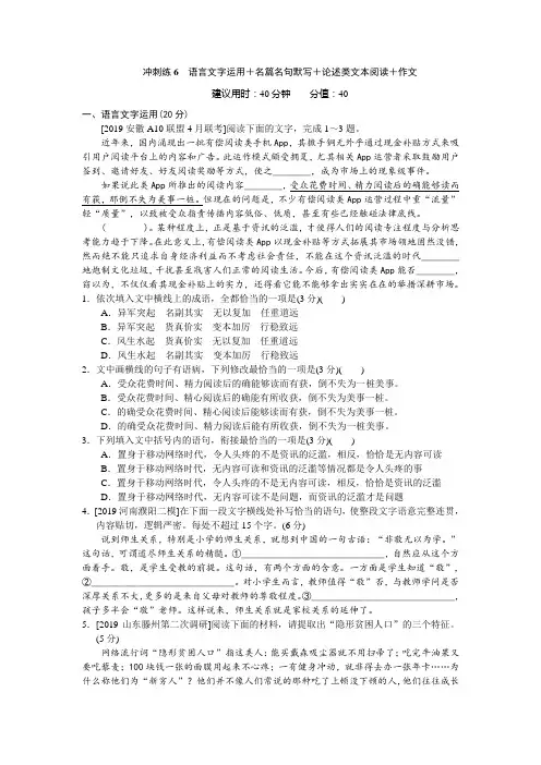 2020《新高考  二轮专题突破+考前集训  语文》冲刺练6语言文字运用+名篇名句默写+论述类文本阅读+作文