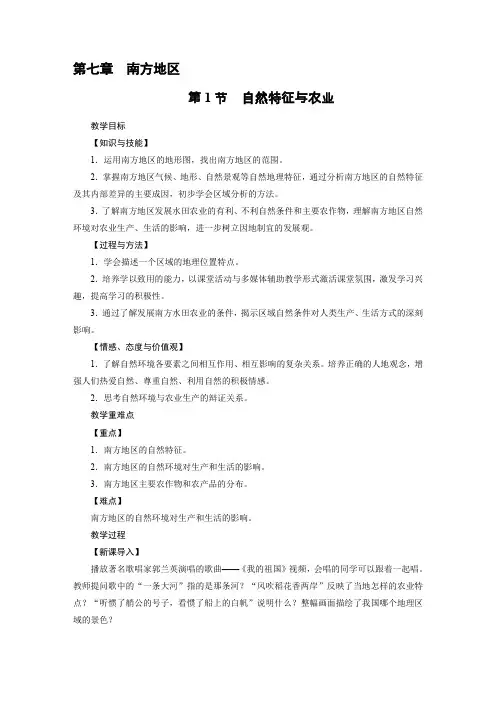 人教版八年级地理下册教案 第7章 第1节 自然特征与农业