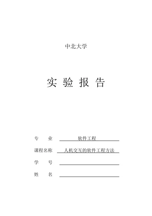 人机实验报告8