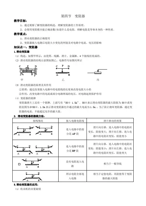 第十六章  第四节  变阻器