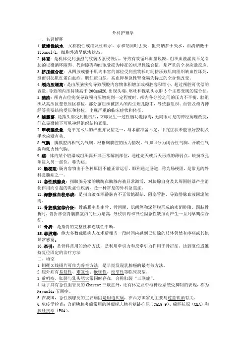 外科护理学 (5)