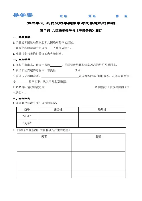 部编八上历史第7课 八国联军侵华与《辛丑条约》签订学案