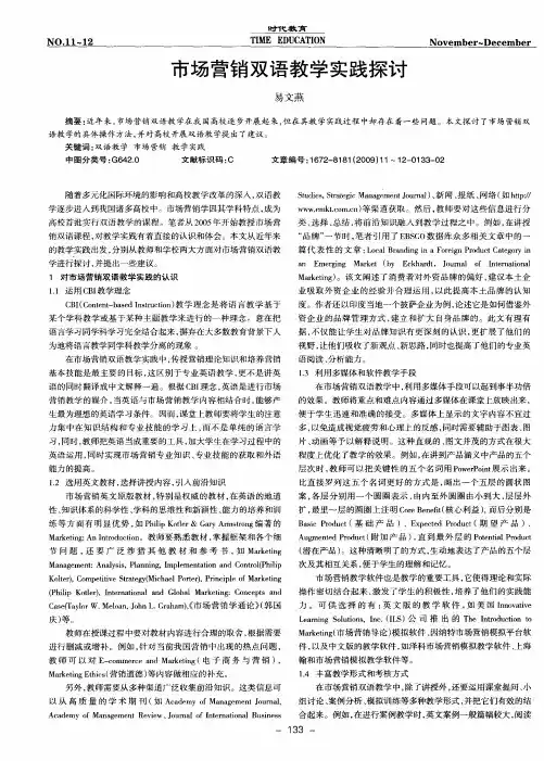 市场营销双语教学实践探讨