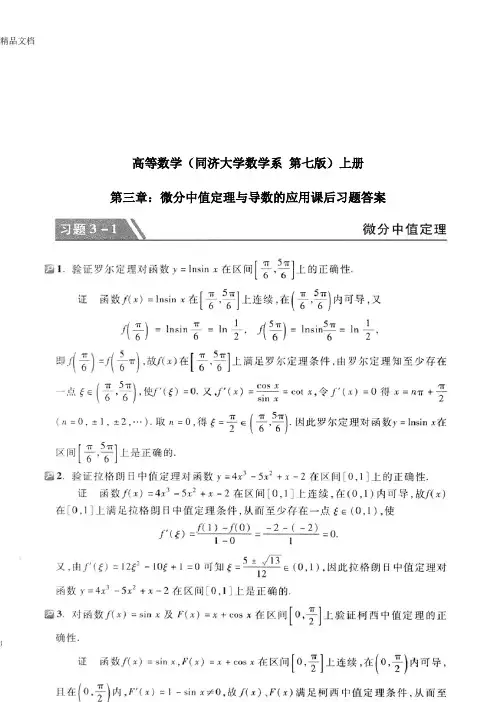 同济第7版上册答案详解