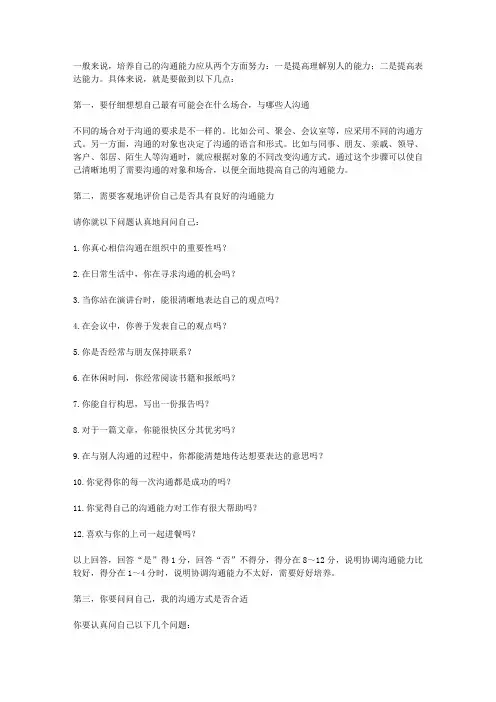 如何提高自己的表达能力和沟通能力？