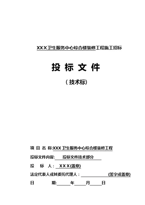综合楼改造装修工程施工组织设计(技术标)
