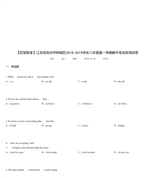 江苏省苏州市相城区2018-2019学年八年级第一学期期中考试英语试卷