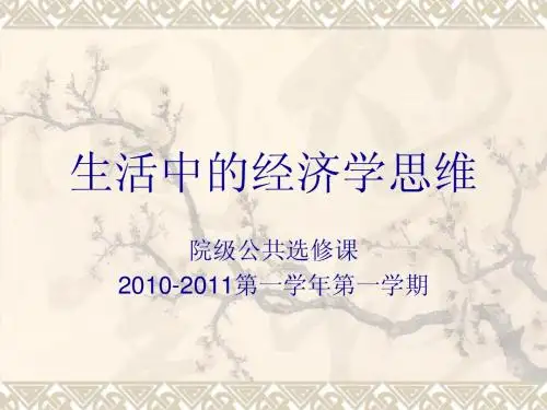第1讲经济学