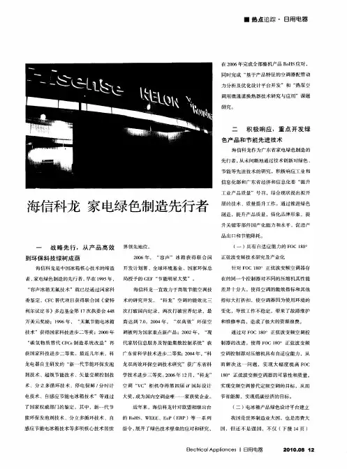 海信科龙 家电绿色制造先行者