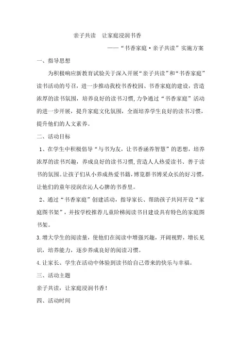 亲子共读  让家庭浸润书香