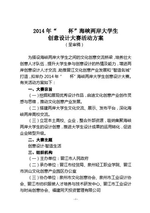 “    杯”海峡两岸大学生创意设计大赛活动方案