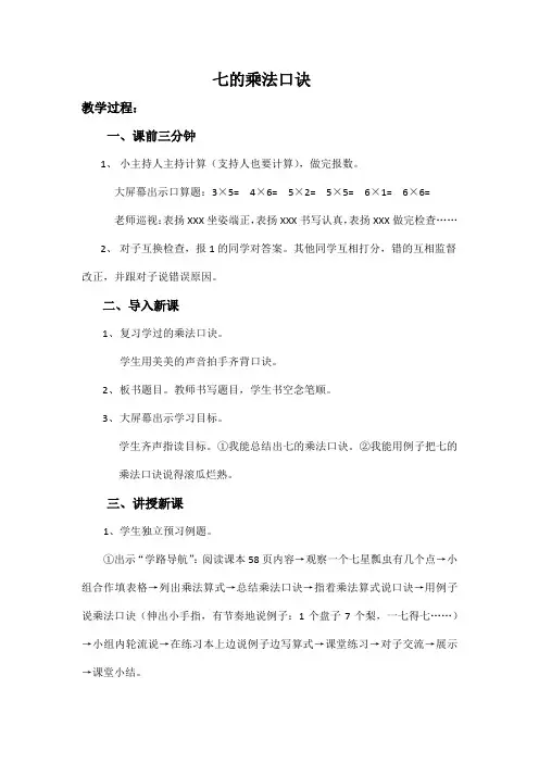 七的乘法口诀教案