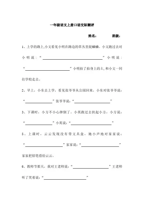 一年级语文上册口语交际测评