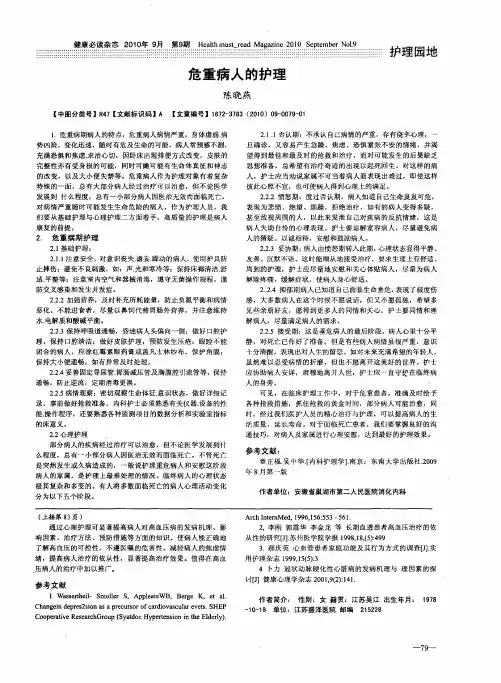 危重病人的护理
