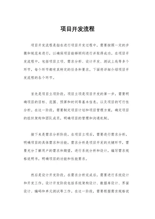 项目开发流程 3