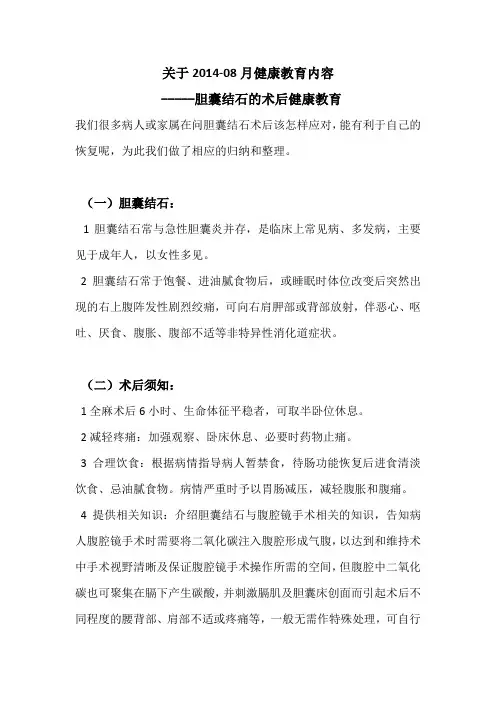 胆囊结石的术后健康教育