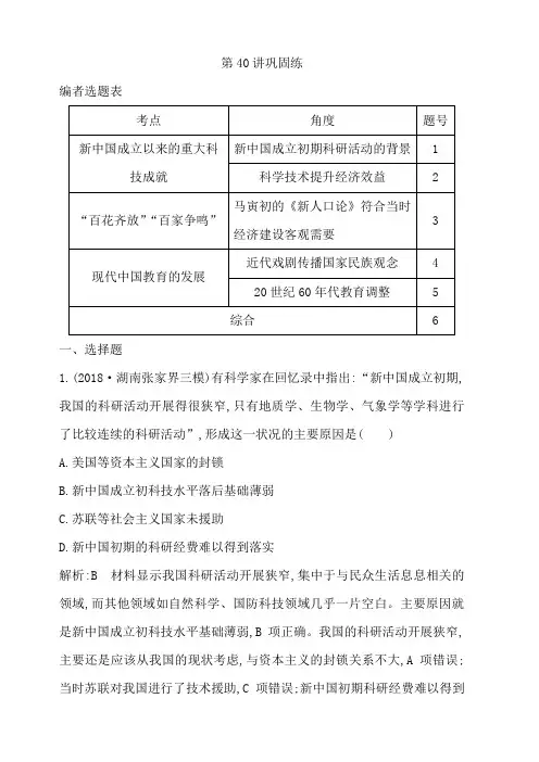 2020届高考历史一轮通史B版练习：第十四单元第40讲巩固练含解析