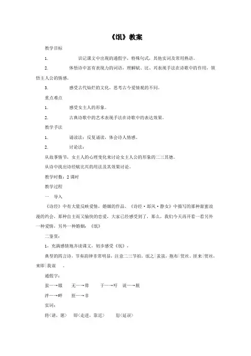 人教版高中语文必修二教案2.4氓新(2)