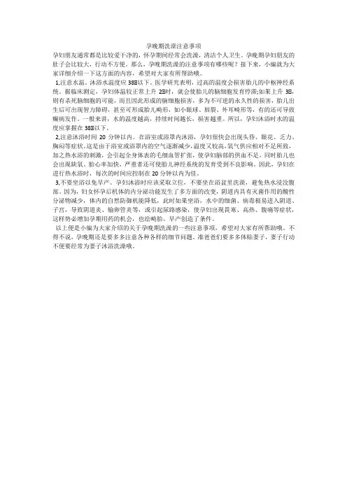孕晚期洗澡注意事项