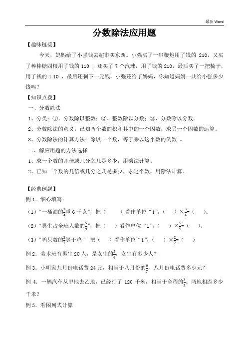 冀教版五年级下册数学分数除法应用题专项复习试题