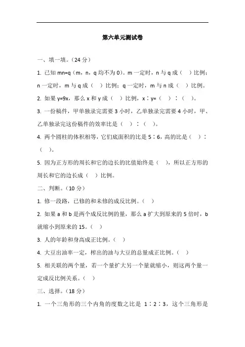 【配套】2019-2020学年苏教版六年级下册数学试题-第六单元测试卷