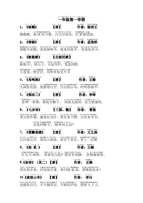 一年级第一学期古诗20首