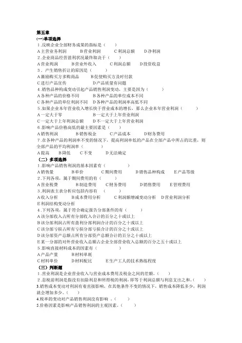 财务分析作业.doc