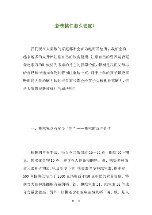 新核桃仁怎么去皮？