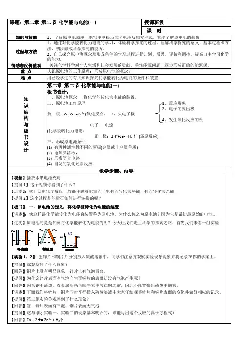 高中化学必修二 2.2化学能与电能第1课时(教案1)