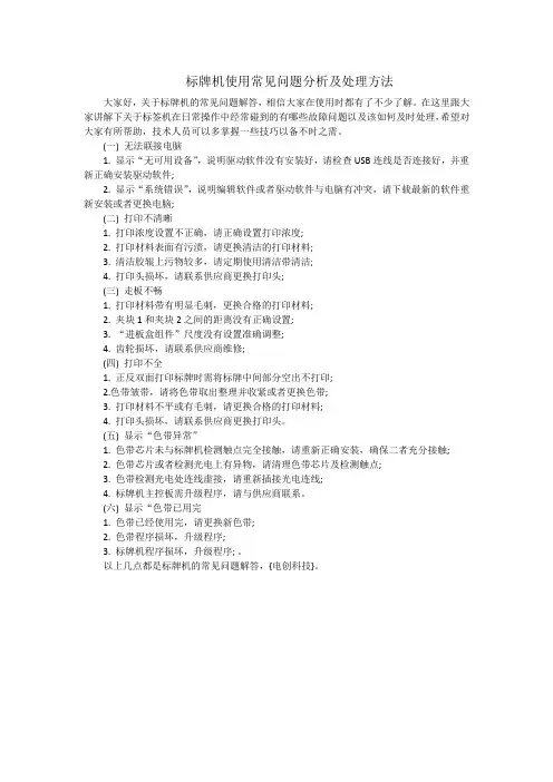 标牌机常见问题分析及处理方法