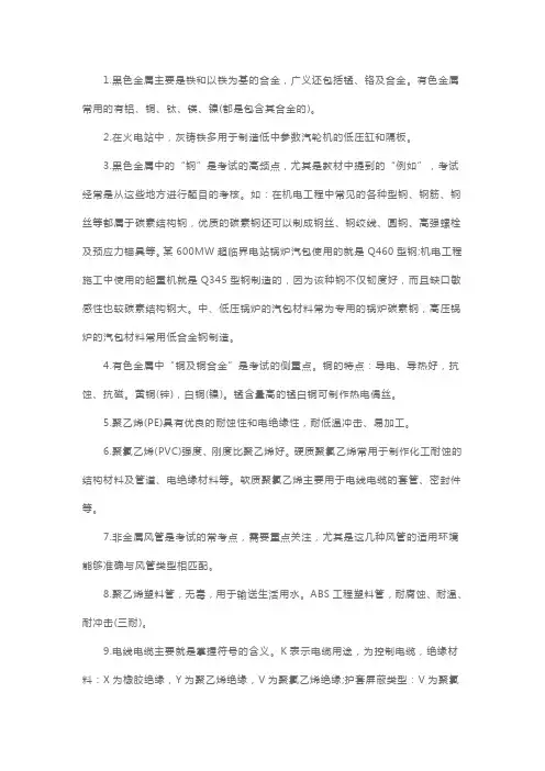 二级建造师考试《机电工程》精选考点