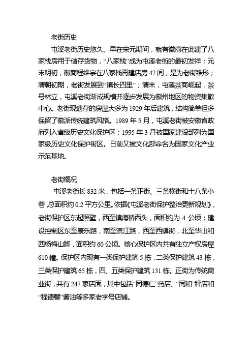 老街历史
