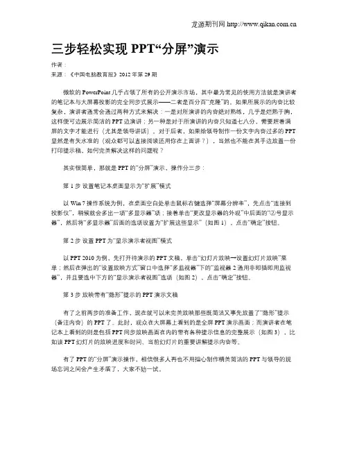 三步轻松实现PPT“分屏”演示