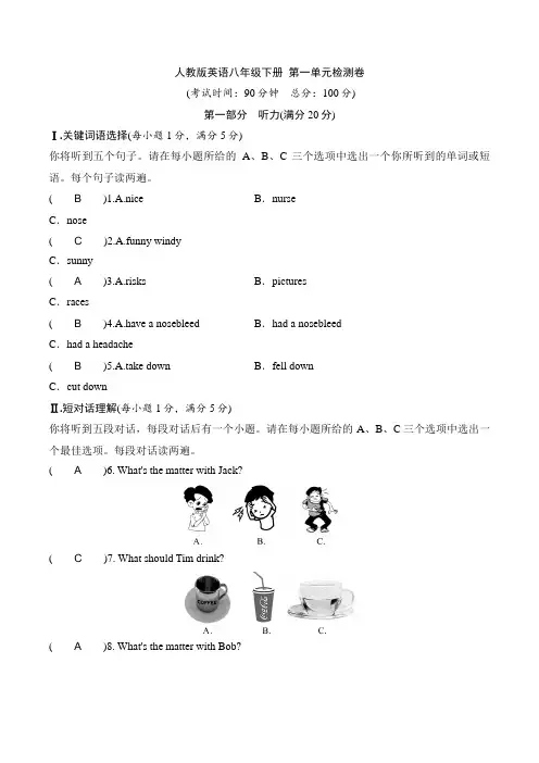 人教版英语八年级下册  第一单元检测卷