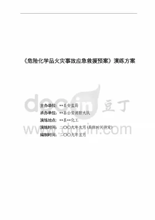 重大交通事故应急医疗救援演练活动情景脚本