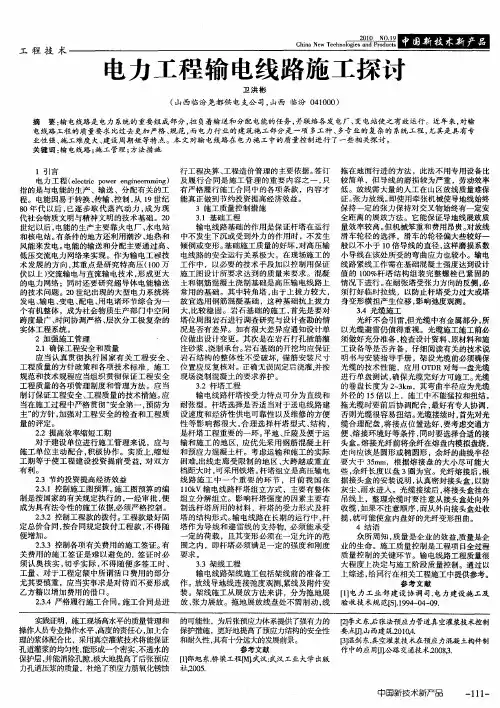 电力工程输电线路施工探讨