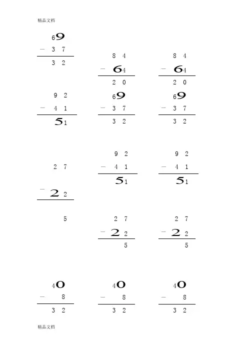 最新一年级竖式计算在□内填上合适的数字资料