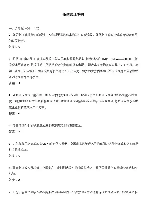 物流成本管理